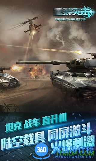 百度重装突击手游 v1.0.16 安卓版 0