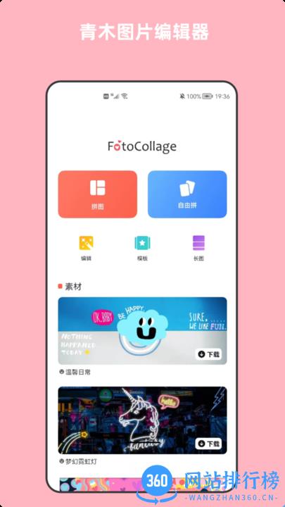 青木图片编辑器app