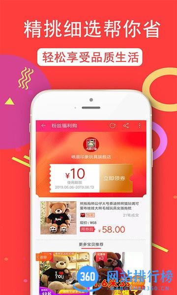 返利购物淘联盟app v3.3.2 安卓版 2