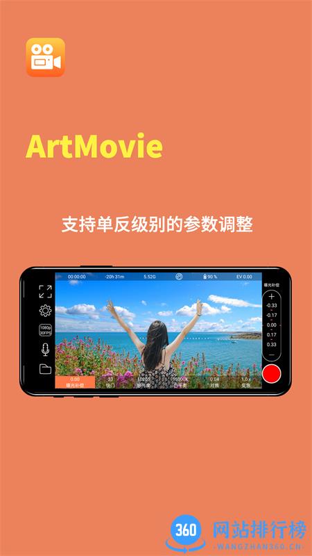 ArtMovie - ProMovie录像机系统 v1.0.8安卓手机版 3