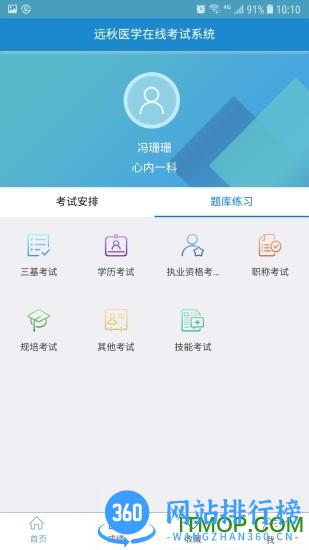 远秋考试系统手机版 v3.26.1安卓最新版 0