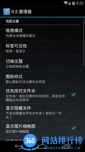 Root Explorer汉化版