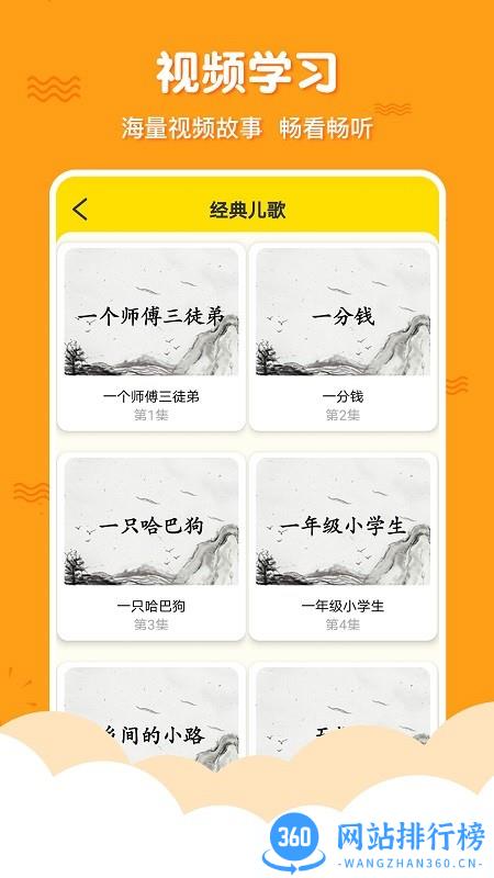 三字经国学启蒙完整版 v9.9.5 安卓版 0