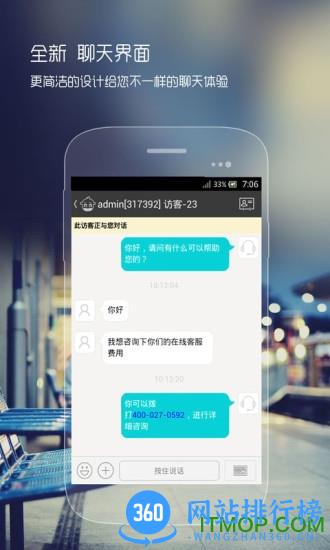 快商通智慧客服 v7.28.08 安卓版 3
