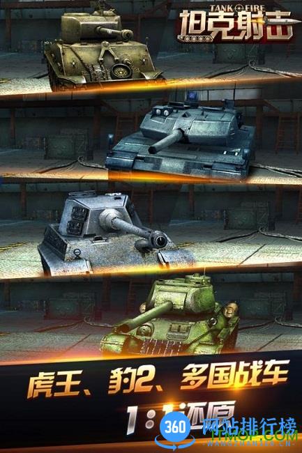 百度坦克射击手游 v3.1.1.1 安卓版 2