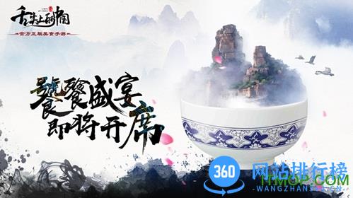 舌尖上的中国手游官服