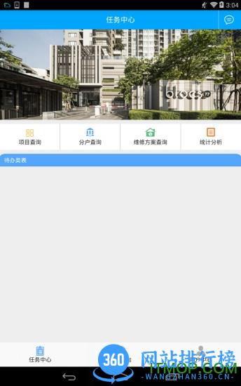 天津维修资金管理APP手机版下载