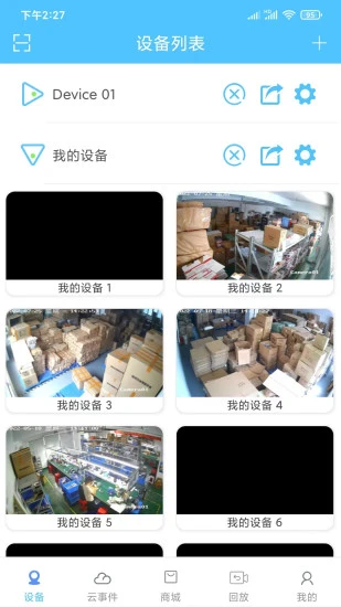 汇智云实时监控系统官方版 v1.0.9安卓版 1