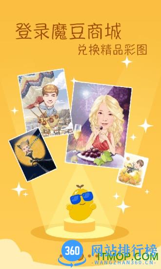 人脸变漫画 v5.2.36 安卓版 2