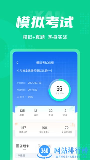 小儿推拿保健师聚题库手机版 v1.6.1 安卓版 2