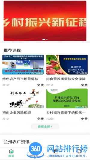 兰州农广官方版 v1.2.0 安卓版 3