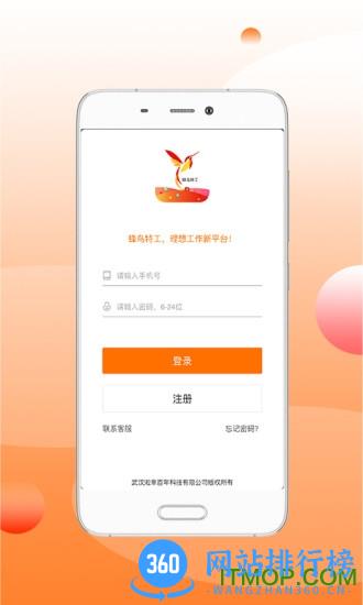 蜂鸟特工 v4.2.5安卓版 3