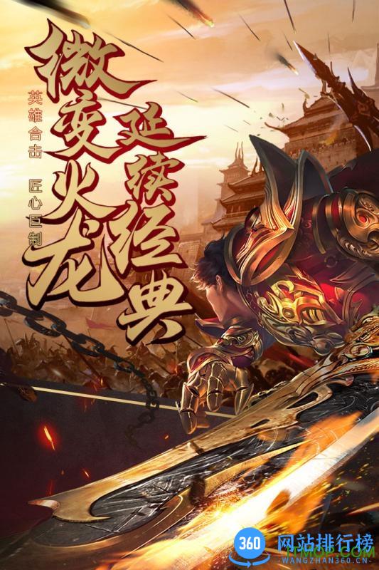 喜扑游戏烈焰武尊 v12.9 安卓版 4