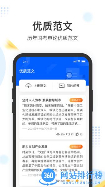 申论上岸 v1.0.4 安卓版 1