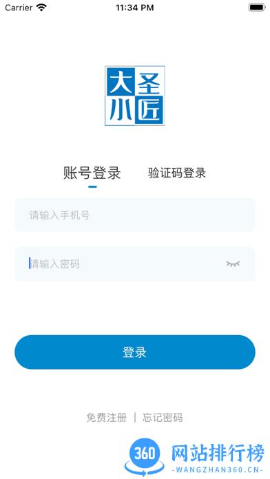 大圣小匠软件 v2.0.3 安卓版 0