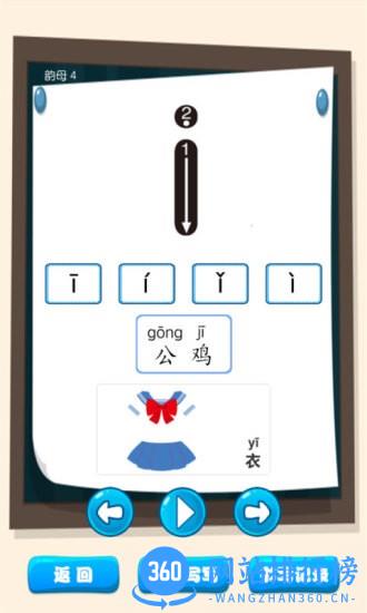 汉语拼音学习宝 v1.0.9 安卓版 3