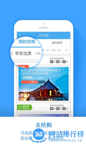 阿里旅行去啊app v9.9.51.106 安卓版 2