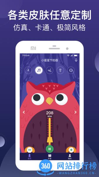 小星星节拍器 v1.1.8_release安卓版 2