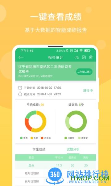 驰声优学老师app v2.2.2 安卓版 0