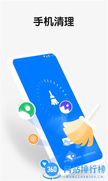 手机清理管家 v1.2.1 安卓版 4