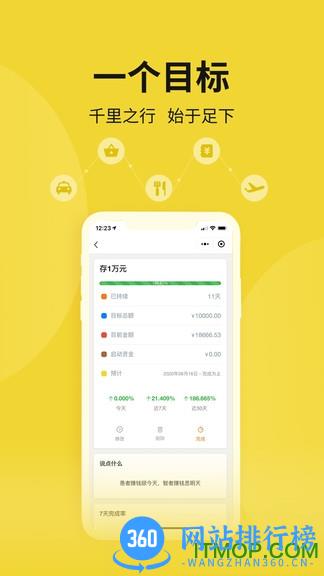 目标记账软件 v1.2.35安卓版 2