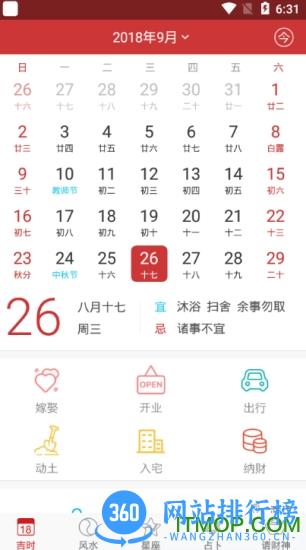 中国万年历老黄历 v1.3.4 安卓版 0