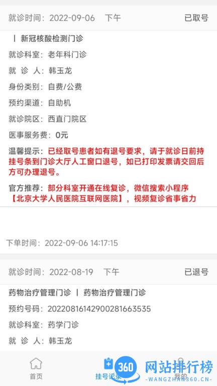 北京大学人民医院官网下载