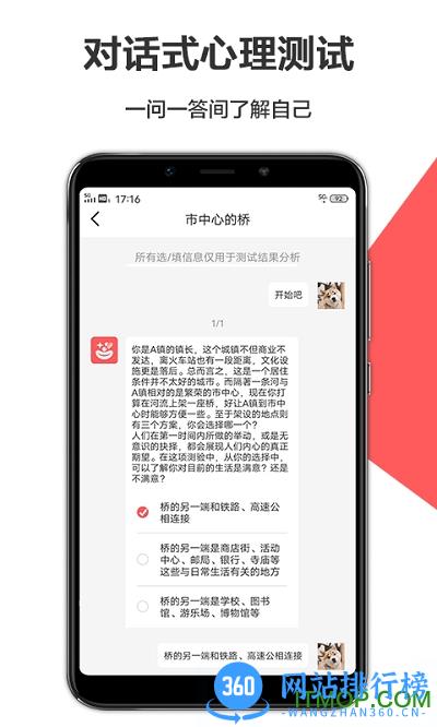 爱情测试大全 v1.6.2 安卓版 3