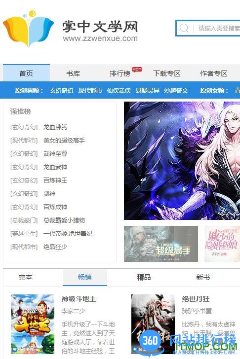 掌中文学网app v5.8.5 官网安卓版 0