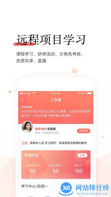 百年研训APP v5.0安卓版 1