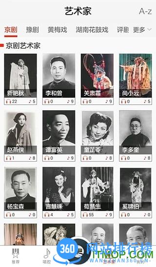 听戏曲 v4.5.5 安卓版 3