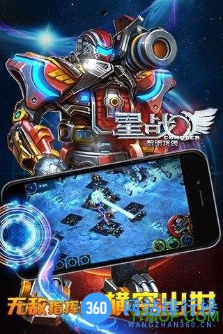 九游星战黎明将袭手游 v1.1.1.015 安卓版 1
