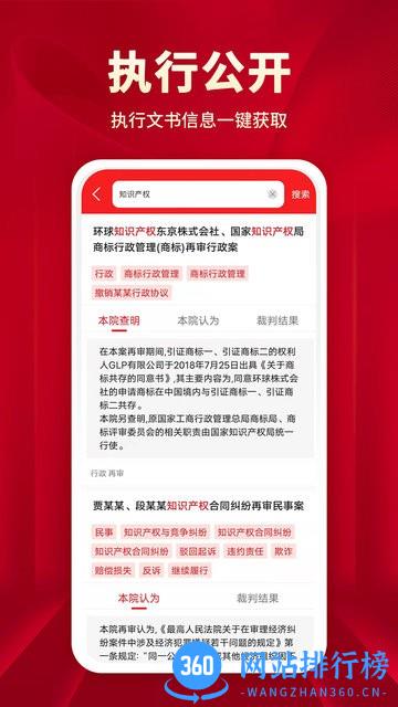 执行信息公开文书手机客户端 v1.4 安卓版 1