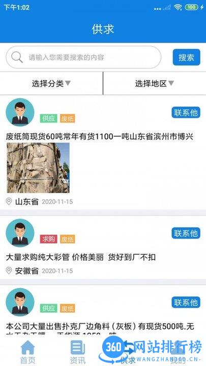 纸信通软件 v1.1.0安卓版 1