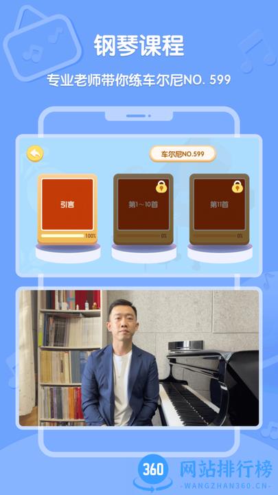 趣学音乐app