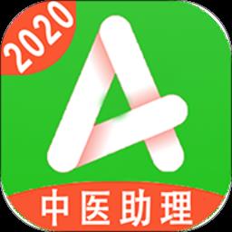 中医执业助理题库