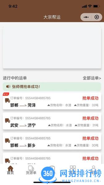 大宗帮运 v1.3.1 安卓版 3