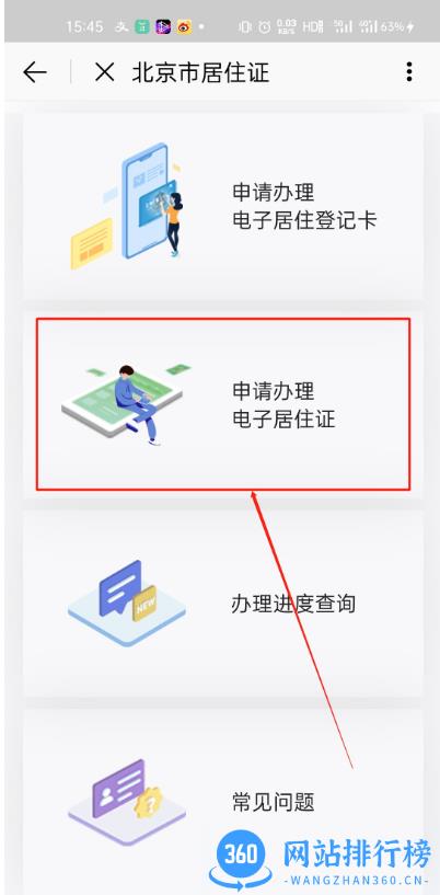 北京市居住证服务平台app