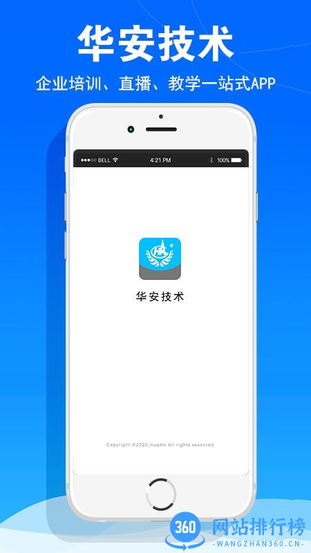 华安技术手机版 v1.0.6 安卓版 0