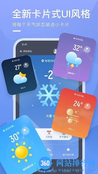 乘风天气 v1.1.5 安卓版 3