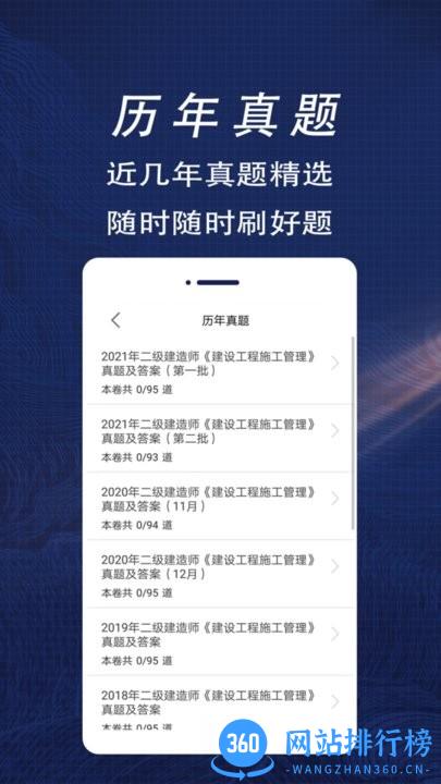 二级注册建筑师全题库官方版 v1.0 安卓版 2