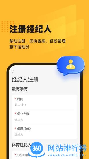 田橙(田径赛事服务app) v4.11.0安卓版 3