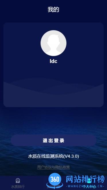 水质监测app v4.3.2 安卓版 1