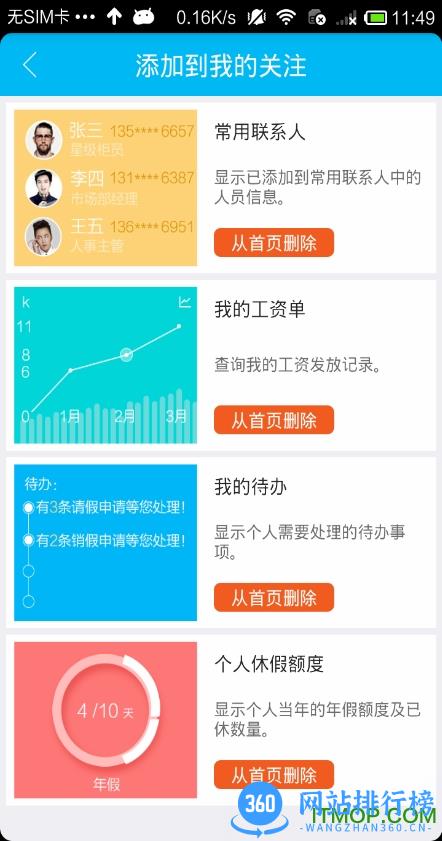 事业窗(人力资源管理系统) v2.3.1 官网安卓版 0