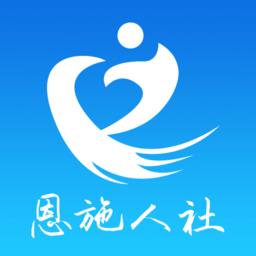 恩施人社官方版