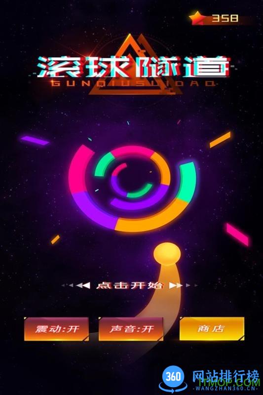 滚球隧道 v1.0.0 安卓版 0