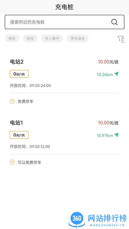 宝电充充电桩 v1.0.2 安卓版 3