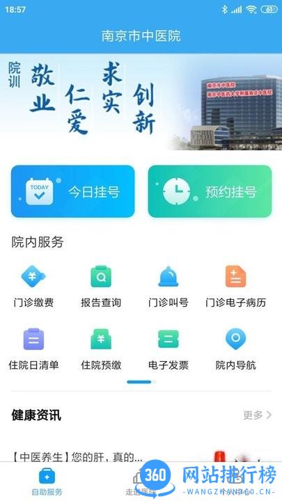 南京市中医院患者版最新版 v1.1.3安卓版 3