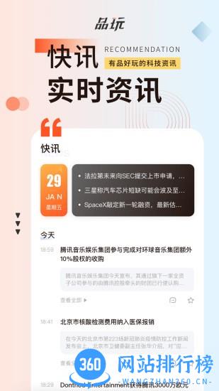 品玩app v3.5.2 安卓版 2