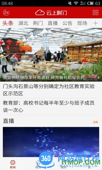 云上荆门客户端 v1.1.5  安卓版 1